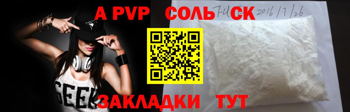Alfa_PVP Соль Магадан