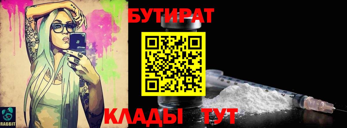 БУТИРАТ 1.4BDO Магадан