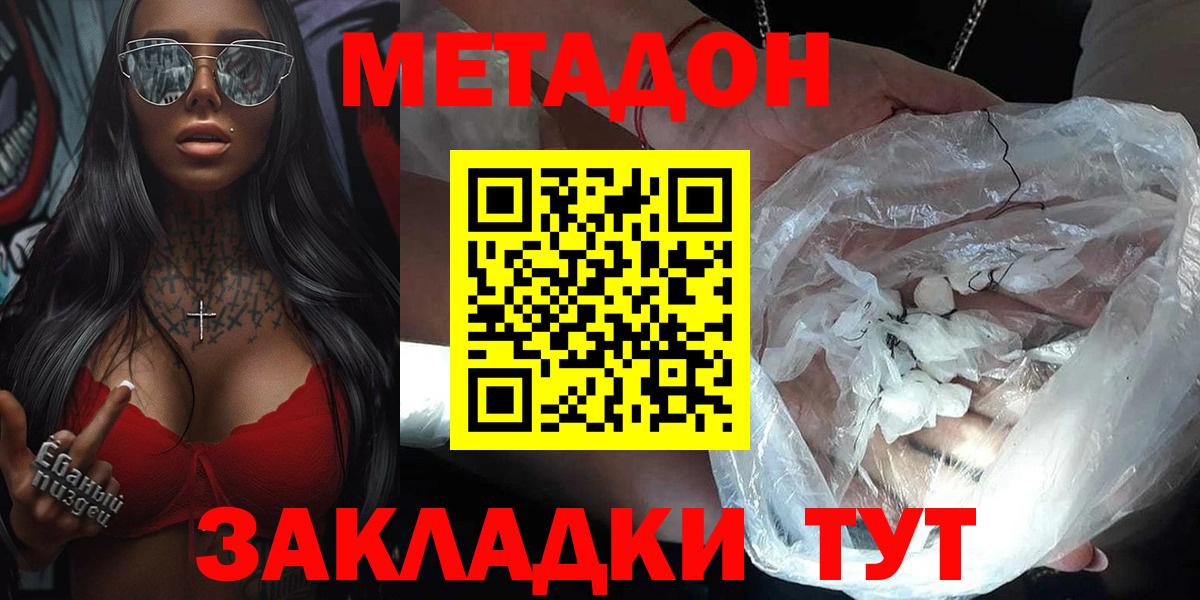 Магадан  МЕТАДОН VHQ  Вход с VPN  Метадон мёд 